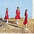 日向坂46「【Amazon.co.jp限定】こんなに好きになっちゃっていいの？（初回限定盤TYPE-B）」