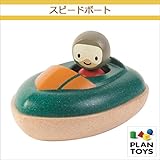 ＜プラントイ＞ 木のおもちゃ Plantoys 5667 スピードボート 木のふね 水遊び