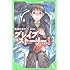ブレイブ・ストーリー  (1)幽霊ビル (角川つばさ文庫 B み 1-1)