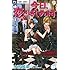 今日、恋をはじめます（7）