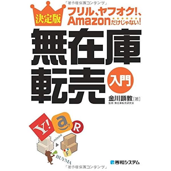 もう「BUYMA無在庫販売」で失敗する人を見たくない ―月商500万円への