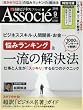日経ビジネスアソシエ2016年9月号