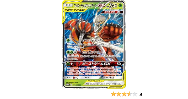 Amazon ポケモンカードゲーム Pk Sm9b 001 フェローチェ マッシブーンgx Rr アニメ 萌えグッズ 通販 Amazon ポケモンカードゲーム Pk Sm9b 001 フェローチェ マッシブーンgx Rr アニメ 萌えグッズ 通販