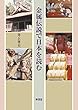 金属伝説で日本を読む
