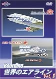 世界のエアライナー 「Boarding」 世界のエアライン-8 [DVD]