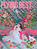 フライングベスト2 (完全生産限定盤) - ナナヲアカリ (特典なし)
