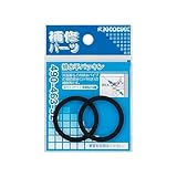 カクダイ 排水平パッキン 2枚入 490-463-32