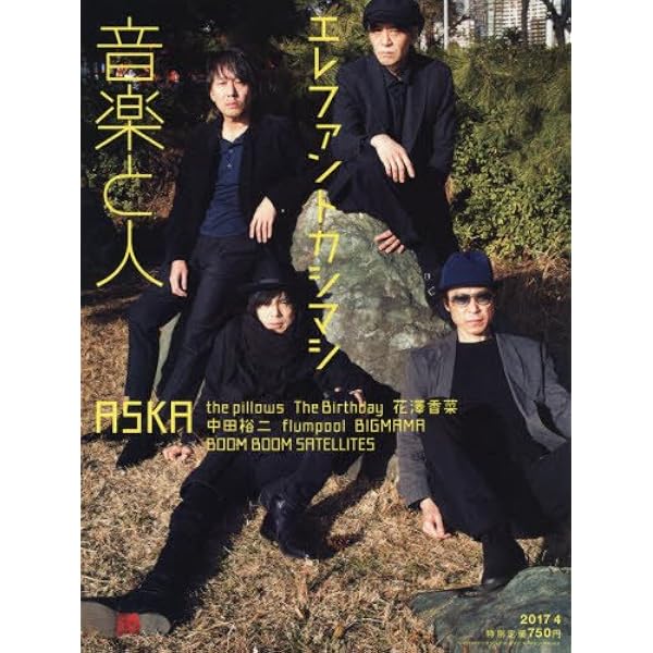 Amazon.co.jp: 音楽と人 2019年 12 月号 [雑誌] : Japanese Books