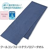 安全サイン８ 水に濡らして、絞って、刺激を加えると　冷たくなるタオル　テクノロジータオル　HO-140