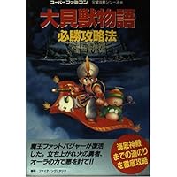 大貝獣物語2公式ガイドブック (覇王ゲームスペシャル 65) |本 | 通販