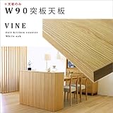 【takano_mokkou 高野木工 VINE ヴィネ キッチンカウンター 突板天板 ホワイトオーク (ﾉｰﾏﾙW90)】 国産 大川家具 カウンター キッチンカウンター キッチン収納 木製 天板 天然木