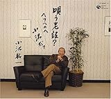 小沢昭一的こころ BOX