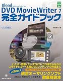 Ulead DVD MovieWriter 7完全ガイドブック (グリーン・プレスデジタルライブラリー 24)