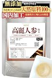 高麗人参 粉末 50g 約20日分 健康市場 原料そのまま 健康食品 無添加 顆粒 エキス パウダー サプリメント サプリ 漢方
