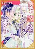砂漠の姫は2人のシークに愛されて (エメラルドコミックス/ハーモニィコミックス)