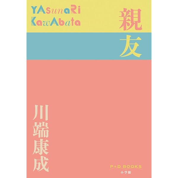Amazon.co.jp: 乙女の港 (淳一文庫) : 川端康成, 中原淳一: 本