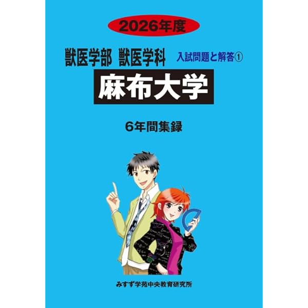 北里大学医学部　赤本セット 2001年度版　2017年度版　2019年度版 北里大学医学部 赤本セット 2001年度版 2017年度版 2019年度版