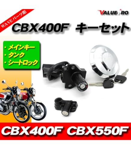 Amazon | キーセット CBX400F /メッキ CBX550F NC07 PC04キー