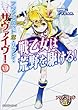 アリアンロッド2E・リプレイ・サヴァイヴ! (1)戦乙女は荒野を駆ける! (ドラゴンブック)