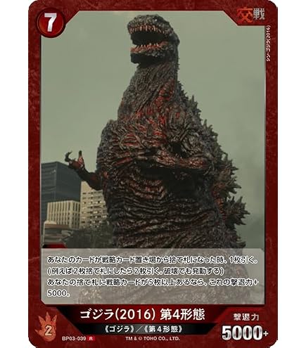 Amazon.co.jp: モンスターX BP03-067 SR ゴジラカードゲーム
