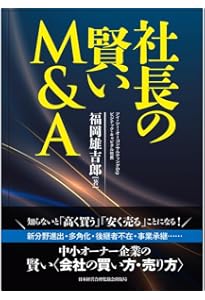 社長の賢い節税 対策しないと大損します! 法人税・所得税・相続税・M&A