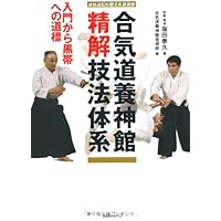Amazon.co.jp: 養神館合気道技術全集BOX [DVD] : DVD