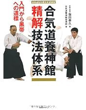 養神館合気道技術全集BOX〈3枚組〉 養神館合気道技術全集BOX〈3枚組〉 養神館合気道技術全集1 基本