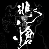 THE BOOTLEG�u�ߜ� -hisou-�v