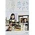 恋するマドリ(DVD)