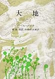 大地 (2)