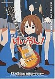 ti 177 アニメ映画チラシ「けいおん！　 ｣（一人柄）