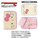 ハローキティ/母子手帳ケース【ベイビーピンク】フワフワファーとキティちゃんの刺繍がラブリー♪※【出産内祝い・ギフト・引き出物・快気祝い・お返し】