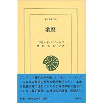 歌麿 (東洋文庫 745) | エドモン・ド ゴンクール, 由紀子, 隠岐 |本