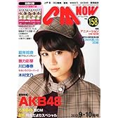 CM NOW (シーエム・ナウ) 2012年 09月号 [雑誌]