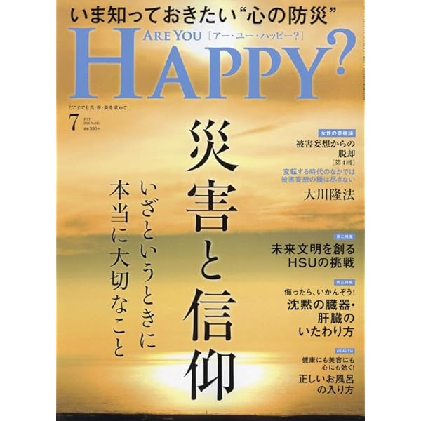 ザ・リバティ 2025年 1月号 [雑誌] | 幸福の科学出版 |本 | 通販