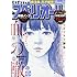 「ビッグコミックスペリオール 2017年23号」
