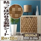 DECO SHEET 貼ってはがせる装飾シート 80cm×200cm モザイクウッド柄 DEC-08 BR・ブラウン プチリフォーム・模様替え・セルフDIYに