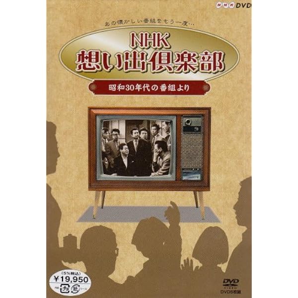 Amazon.co.jp: NHK想い出倶楽部II~黎明期の大河ドラマ編~DVD-BOX