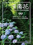 GG644 紫陽花 ギターソロ・デュオのための作品集
