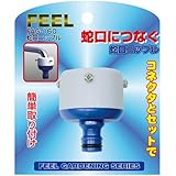 FEEL 蛇口ニップル FAG-160