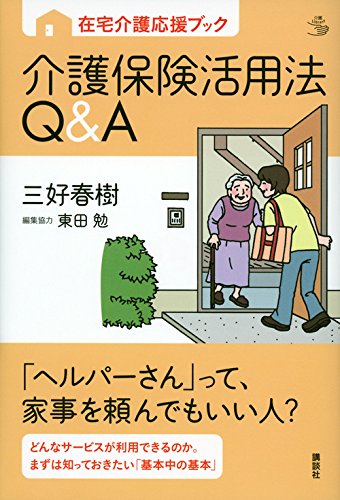 Download 在宅介護応援ブック 介護保険活用法Q&A (介護ライブラリー) Full BOoks Free Online