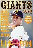 GIANTS 2020: ヨミウリスペシャル129 (YOMIURI SPECIAL 129)