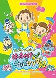 ピアノといっしょに わくわくいっぱい! はっちゃけ★キッズソング50 簡易伴奏ピアノソロ (楽譜)