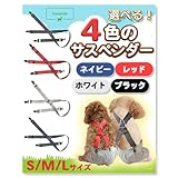 【limande】 犬 オムツ サスペンダー 犬サスペンダー 3点留め 2way 犬 おむつ ずれにくい マナーパンツ マナーベルト 犬用サスペンダー (ネイビー, S)