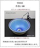 信楽焼　埋め込み式 洗面ボール　【青ガラス 手洗い鉢（ミニ）　tm-1039】洗面鉢　洗面器　洗面シンク　洗面ボウル　洗面台　手洗い　手洗い器　陶器洗面　陶器　焼き物　しがらき焼　おしゃれ　オシャレ　
