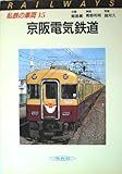 私鉄の車両 15
