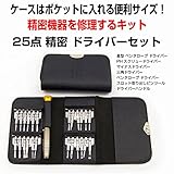 5点 精密ドライバーセット スマホ 腕時計 カメラ パソコン修理 プロ用 キーケース型 スクリュードライバー　ポケットサイズ◇DFS-DRIVER25