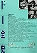 F1全史 第4集 1971-1975