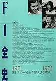 F1全史 第4集 1971-1975