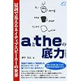 aとtheの底力 -- 冠詞で見えるネイティブスピーカーの世界